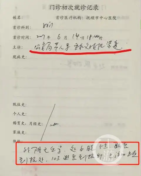 刘熙的门诊病历.