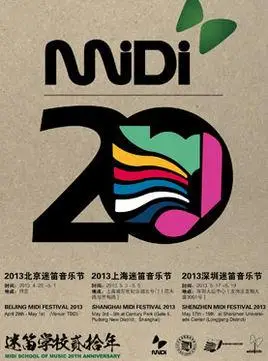 2013上海迷笛音乐节_百度百科