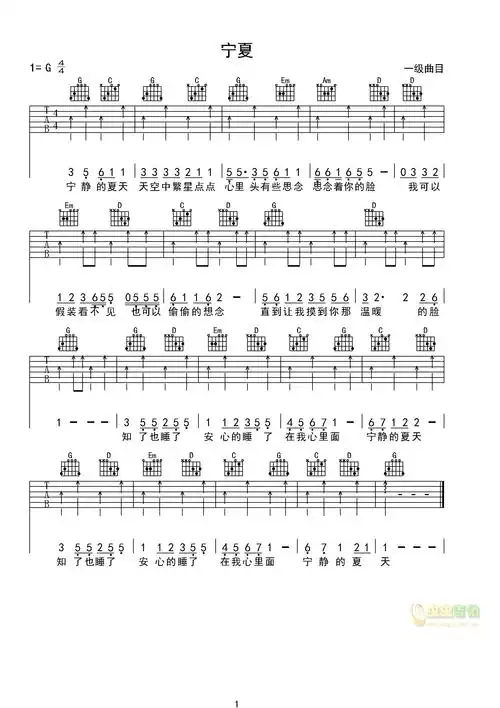 宁夏高清吉他谱