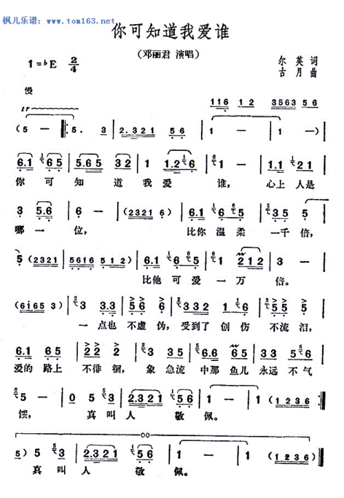 你可知道我爱谁 扫描谱