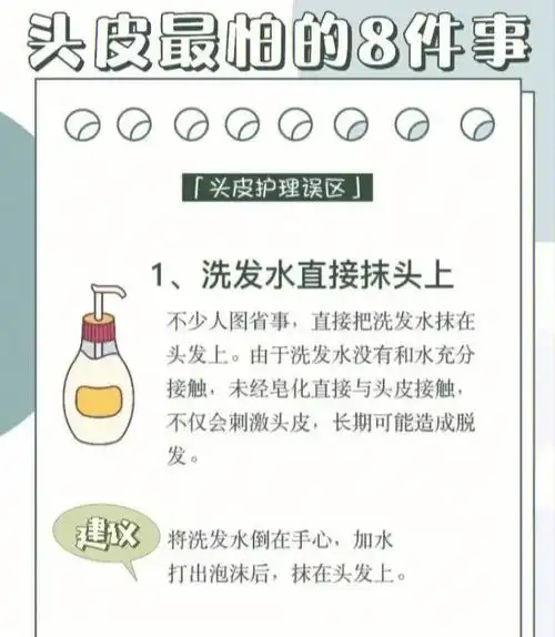 头皮最怕的8件事