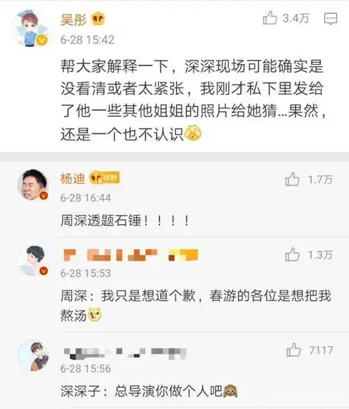 吴彤评论周深回复内容