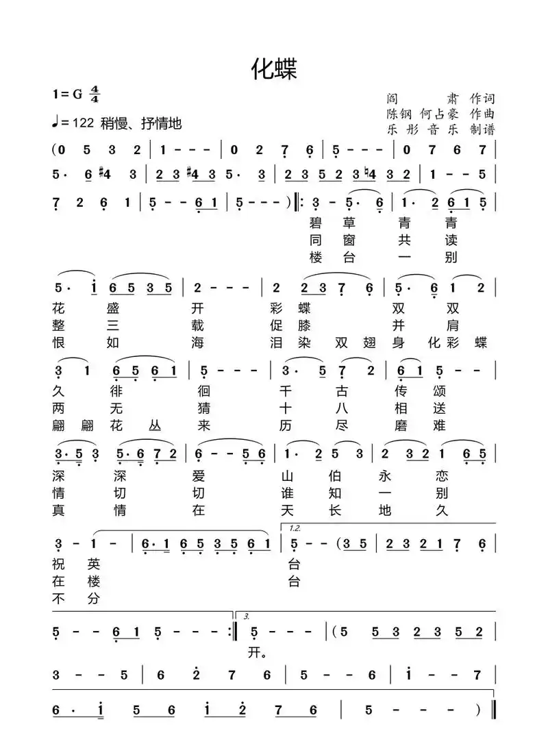 化蝶简谱#简谱# #歌曲简谱# #化蝶# #梁祝