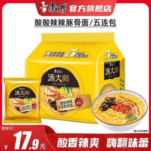 康师傅方便面泡面 汤大师系列五连包多口味可选方便速食夜宵整箱装 酸