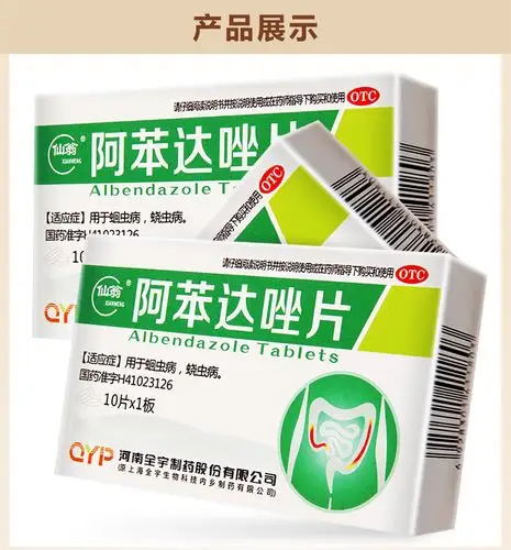 [多盒钜惠]仙翁 阿苯达唑片 0.