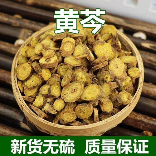 黄芩特级中药材黄芩特级黄芩茶新货非野生黄今散装新货100g克散装