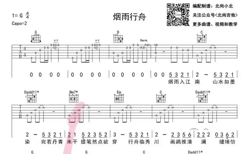 小北烟雨行舟吉他谱g调吉他弹唱谱