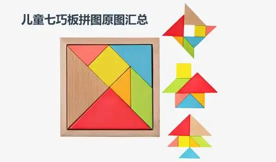 七巧板拼图原图