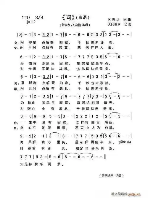 问粤语歌曲区志华词曲