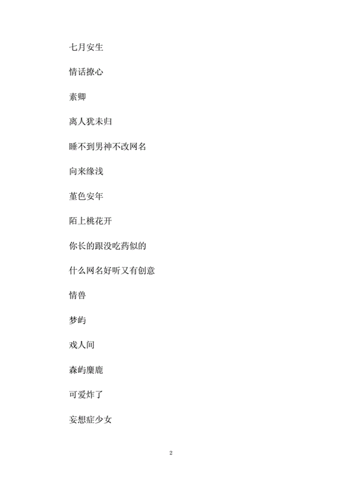 关于改善运气的网名-抖音洋气女名-最好听的网名昵称大全的信息