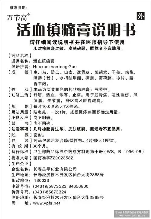 药品说明书 - 药智数据