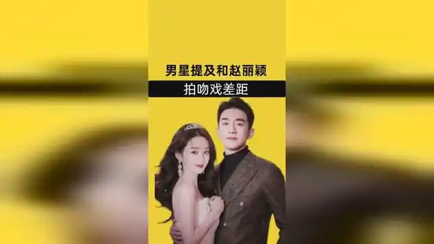 看到男星提及和赵丽颖拍吻戏差距,才知为何众人最磕新颖cp|陈伟霆