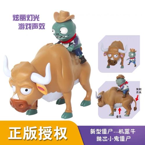 正版植物大战僵尸玩具骑牛小鬼机器牛僵尸套装2疆尸最新版可发射