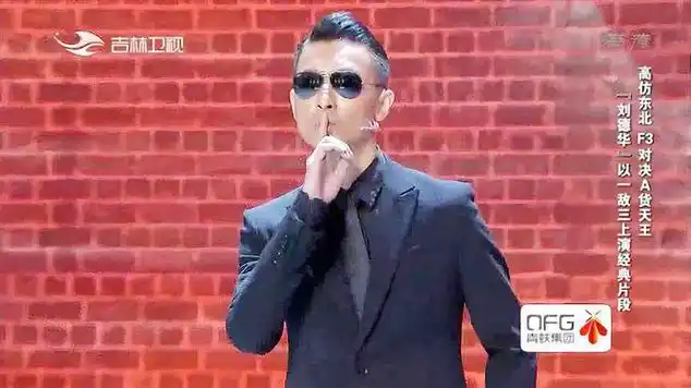 山寨刘德华对阵东北高仿f3,真是笑翻全场|八卦|粤语流行音乐|古典音乐