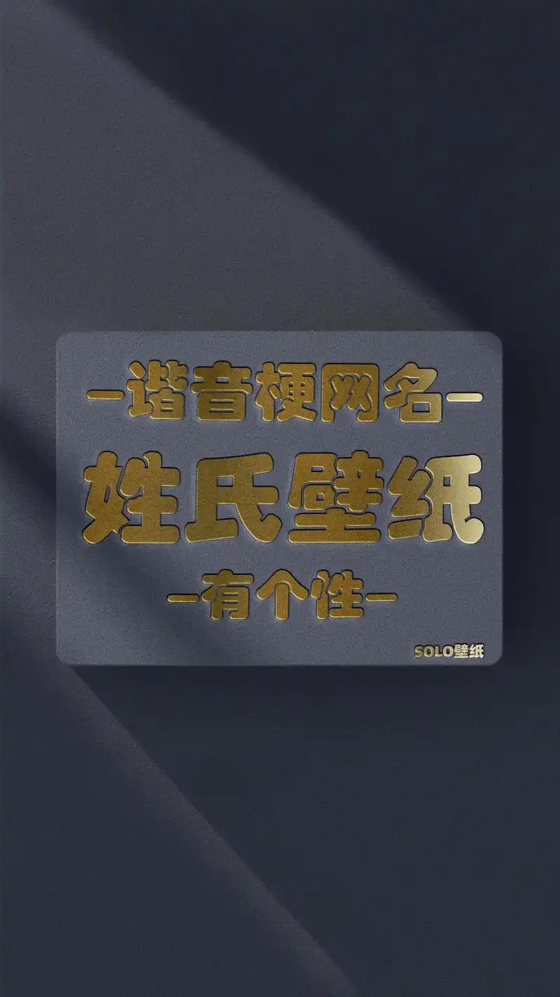 原创刘姓氏谐音梗网名设计4k超清手机锁屏壁纸背景图#屏保该换 - 抖音