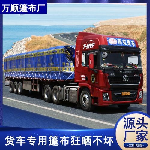 雨虹货车篷布卡车加厚高栏车半挂车户外专用防雨防晒篷布