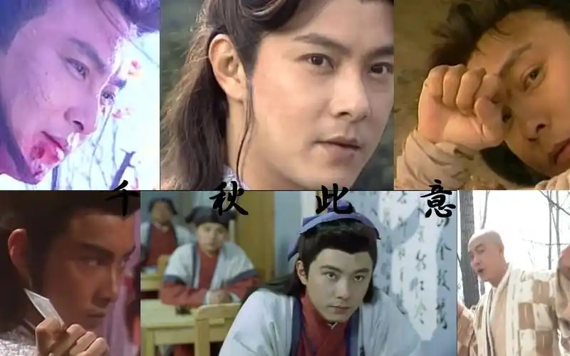 【张卫健】【古装混剪】千秋此意