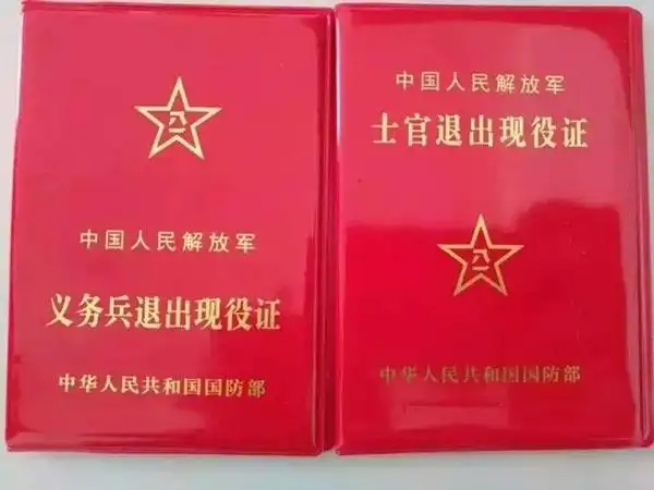 士官退出现役证,退伍证,军官转业证,革命伤残军人证等有效证件可免费