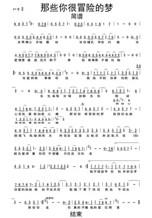 那些你很冒险的梦简谱-苍强曲谱