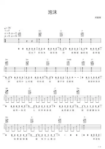 邓紫棋泡沫尤克里里弹唱谱尤克里里谱