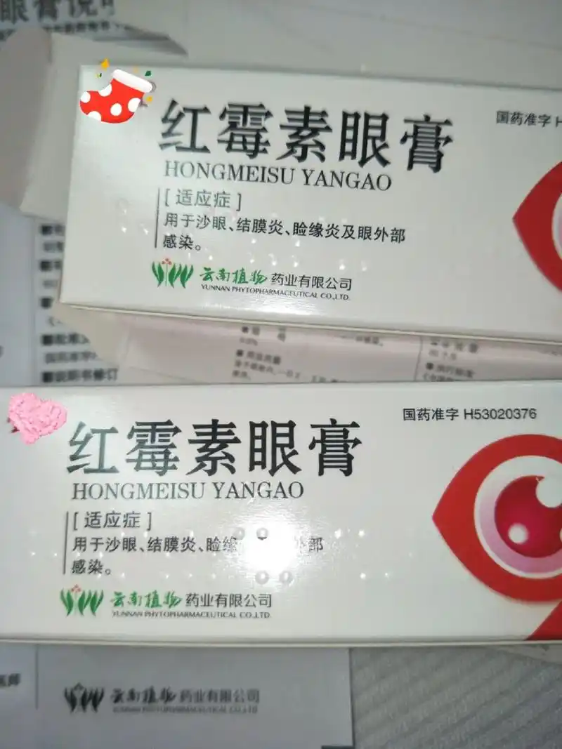 又一次见药盒上的盲文 红霉素眼膏说明书 不但有纸质说明书,药盒内侧