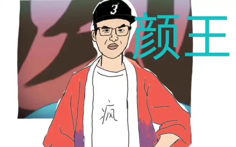 颜王竟然是何小疯?_哔哩哔哩_bilibili