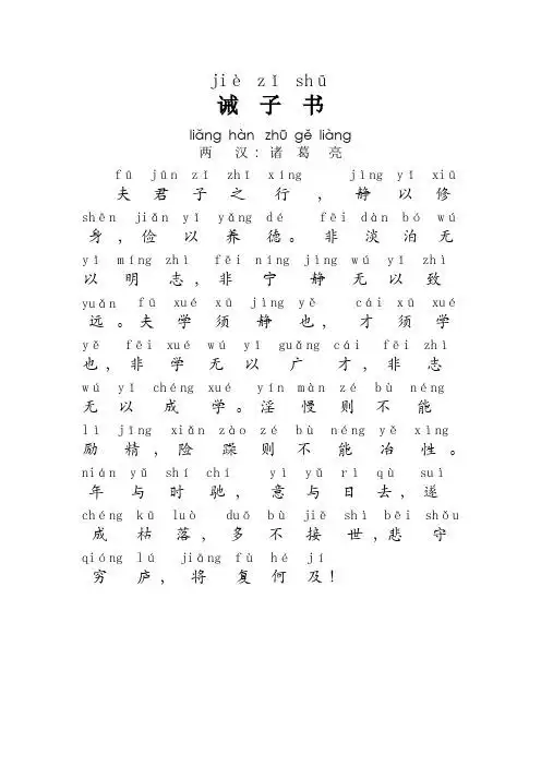 诫子书正确拼音版 - 百度文库