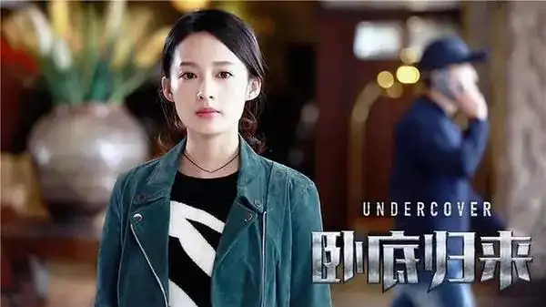 李沁卧底归来海报剧照图片