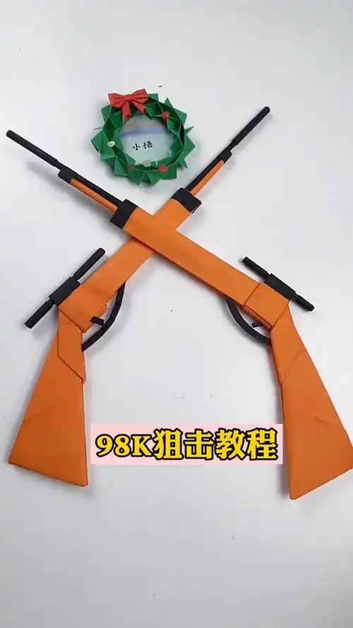 98k丨幼儿园折法