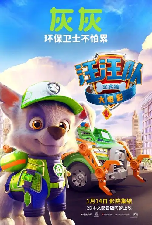 《汪汪队立大功大电影》角色海报及新预告登场 新盟友贝贝惹人爱 - 36