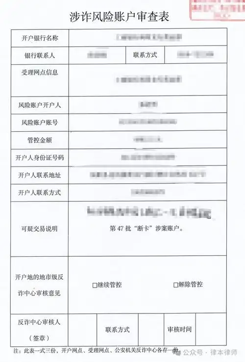银行卡冻结怎么会断卡怎么会被列入两卡名单怎么会被纳入涉案账户