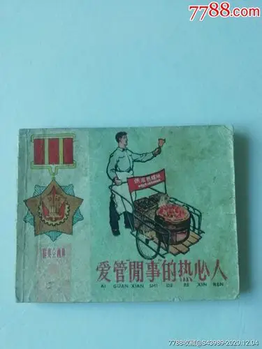 爱管闲事的热心人群英会画库