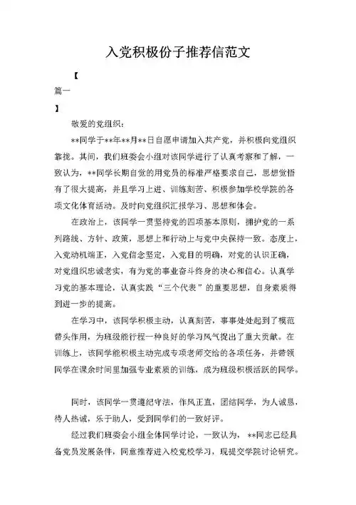 入党积极份子推荐信范文.docx 2页