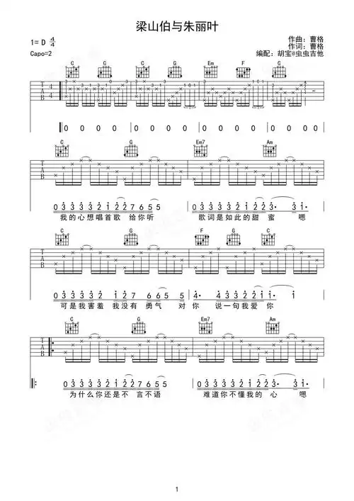 梁山伯与朱丽叶吉他谱-弹唱谱-d调-虫虫吉他