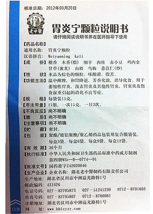 【胃炎宁颗粒15g×6袋/盒】价格_功效与作用_说明书_买药就上药房网