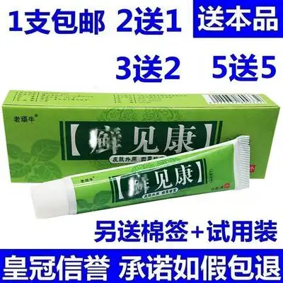 7癣见康药膏牛皮癣银屑皮肤外用专用湿疹止痒去根除专治瘙痒体股