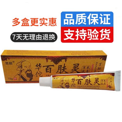 昱顺昱顺华佗百肤灵皮肤外用痒软膏乳膏 1盒装