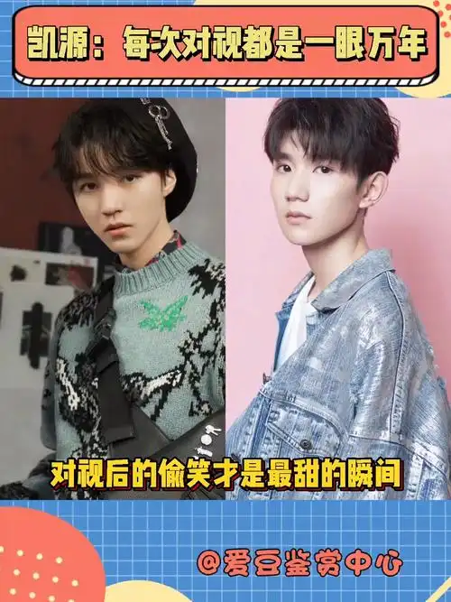 王俊凯和王源的亲密照