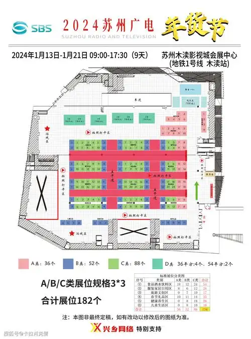 2024苏州广电年货节展销会展位平面图和现场注意事项的相关说明