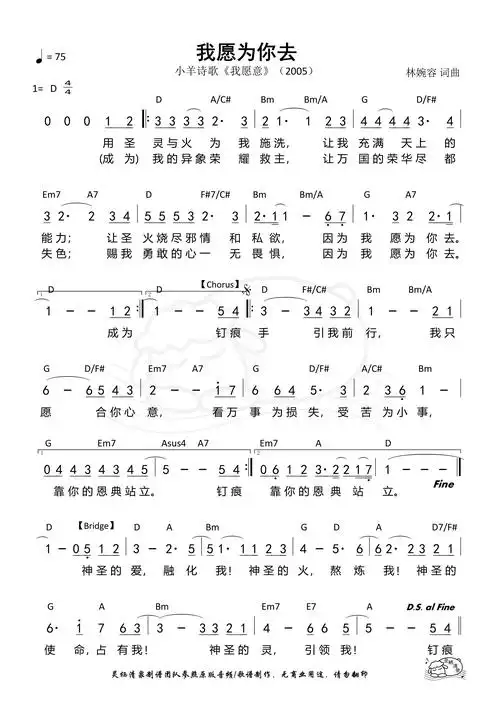 我愿为你去 歌谱 简谱