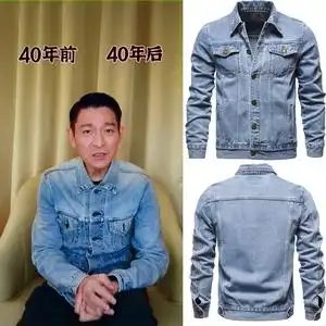 【刘德华同款外套男牛仔】刘德华同款外套男牛仔品牌,价格 - 阿里巴巴