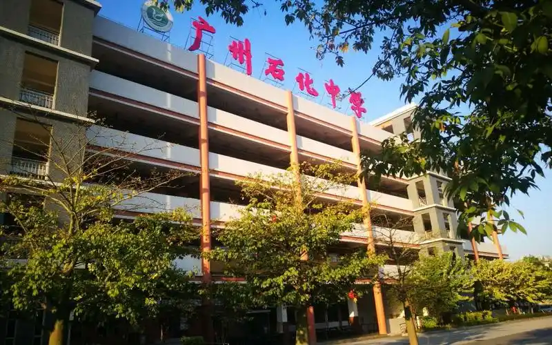 广州石化中学第35届校运会