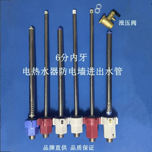 美的电热水器配件f50f60f65f80-21b1 30b3 15a2 进水出水管防电墙