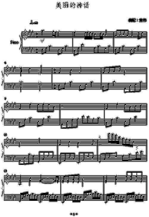 神话伟伟编配版