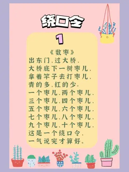 绕口令简单经典适合中大班