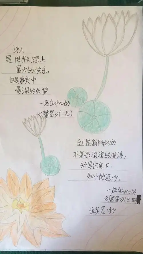 四年级五班 第一小组诗集展