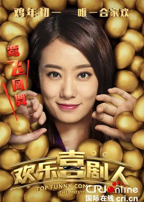 电影欢乐喜剧人定档1月28日郭德纲调侃岳云鹏没文化