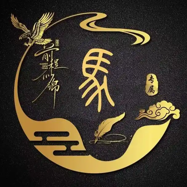 百家姓—马氏图腾头像949494戳蓝色雪花可以自己制作哦#传 - 抖