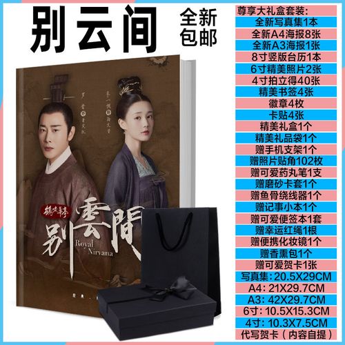 别云间电视罗晋李一桐写真集海报台历明星周边应援礼物现货包邮