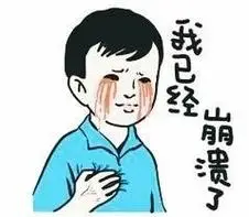 崩溃表情包史上最全版